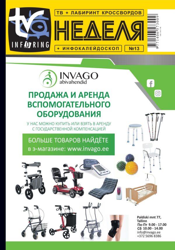 ТВ НЕДЕЛЯ