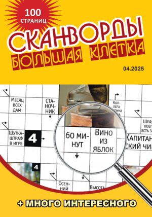 БОЛЬШАЯ КЛЕТКА