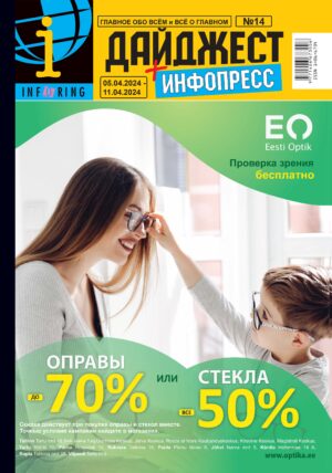 ДАЙДЖЕСТ + ИНФОПРЕСС