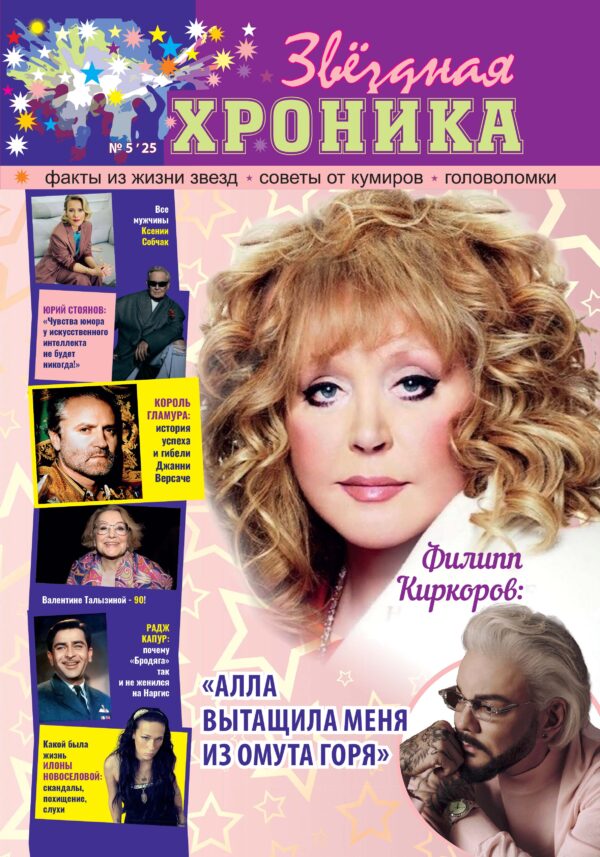ЗВЕЗДНАЯ ХРОНИКА